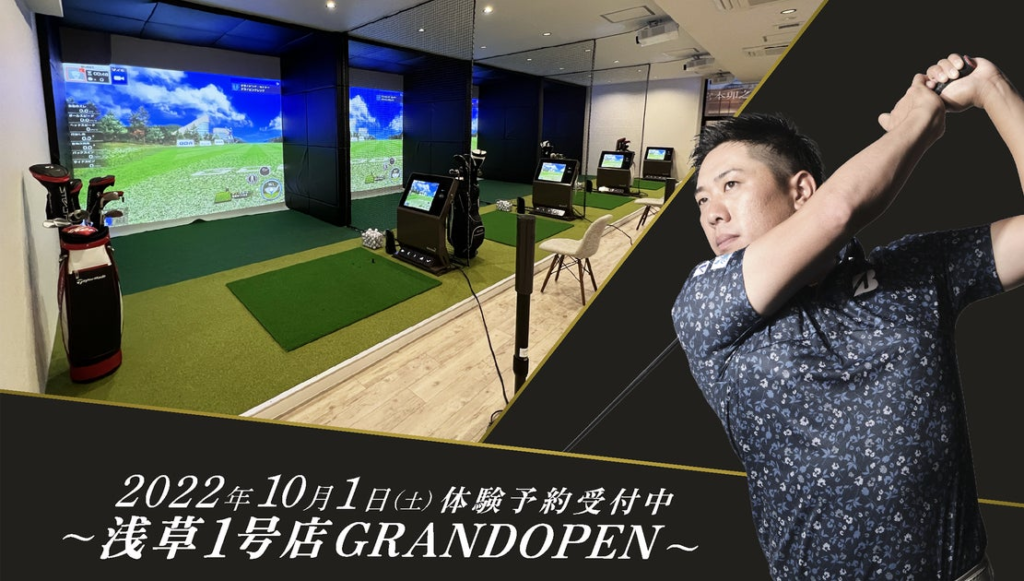 カジュアルゴルフスタジオ「マイゴルフレーン」浅草1号店を2022年10月１日グランドオープン