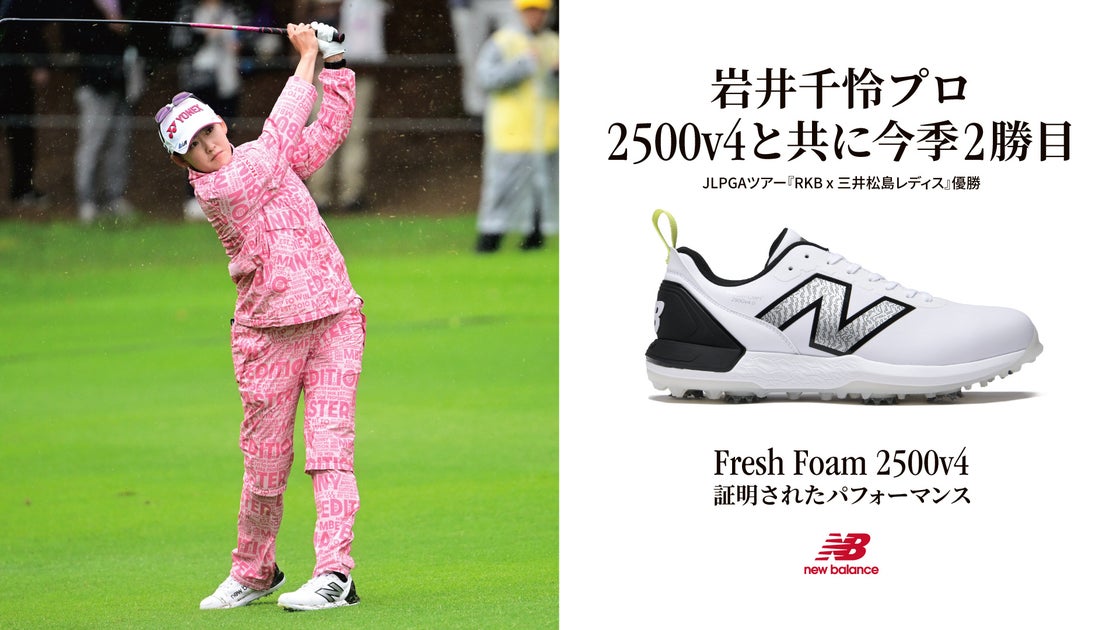 格安！最新モデル ゴルフ ニューバランスゴルフ［Ｌ］ ニューバランスゴルフ フットウェア契約プロ 岩井千怜が「RKB x 三井
