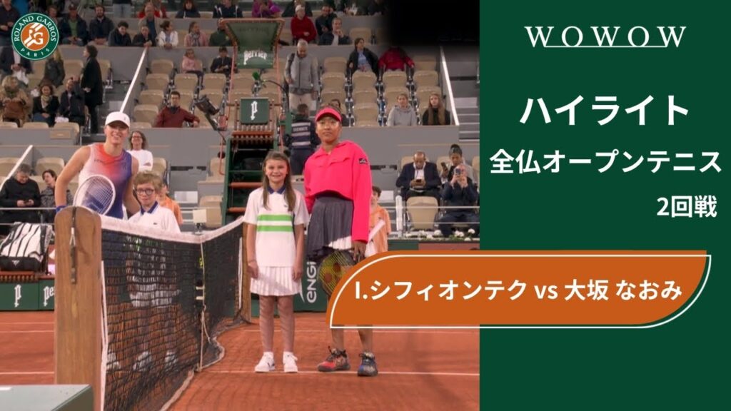 【2回戦】I.シフィオンテク vs 大坂 なおみ ハイライト│全仏オープンテニス2024【WOWOW】