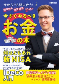 ＜新刊のご案内＞ぴあMOOK『新NISA 投資信託　iDeCo　今すぐやるべきお金の本』6月5日、本日発売！