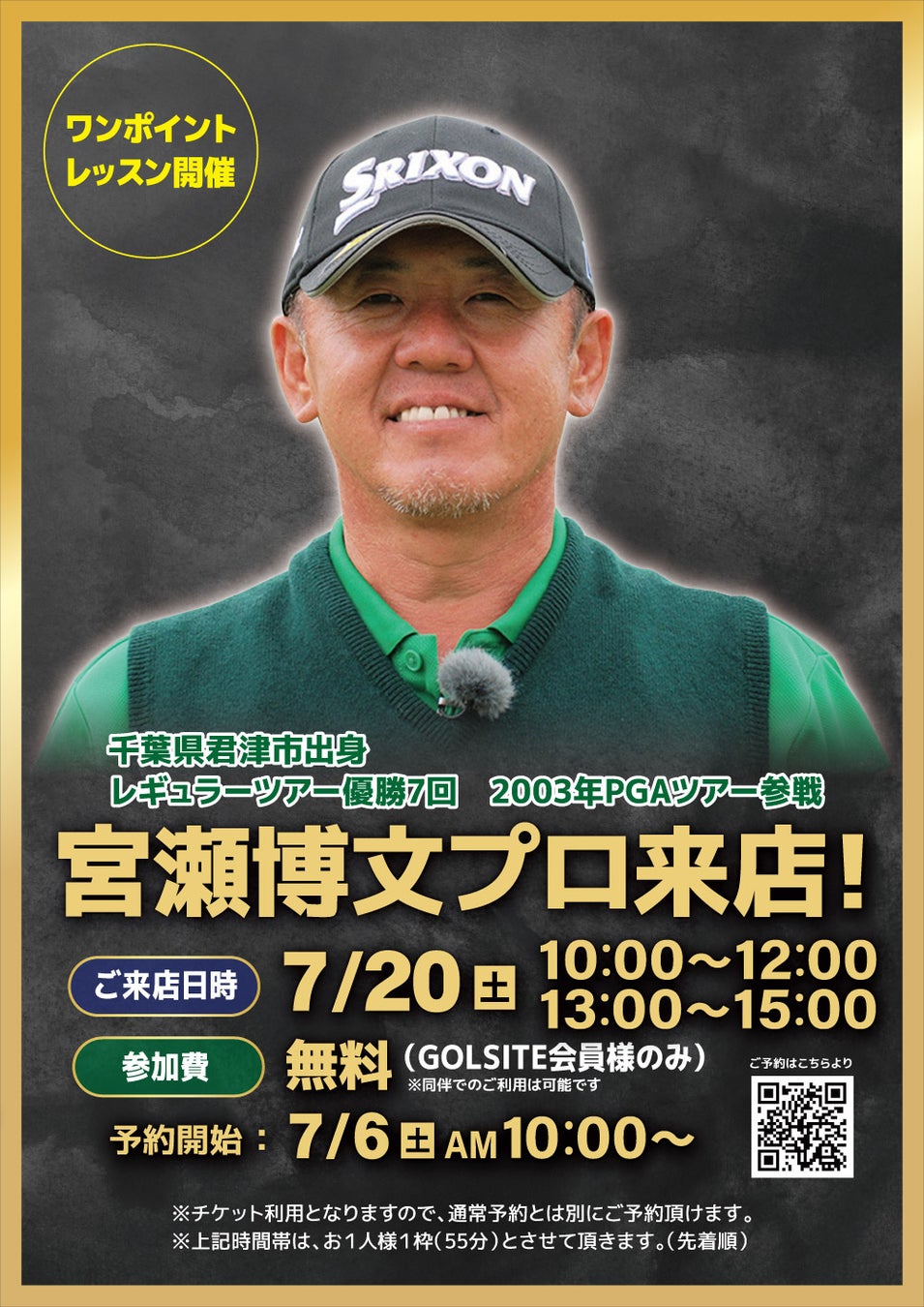 【房総最大級】千葉県24Hインドアゴルフ場「GOLSITE」（ゴルサイト）が都度利用できるチケットプランを開始！