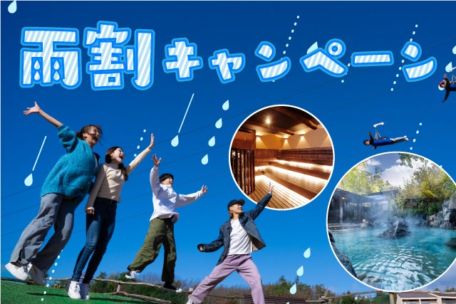 ネスタリゾート神戸　降水確率の変動で決まる雨の日割キャンペーン「梅雨早得チケット」を販売！