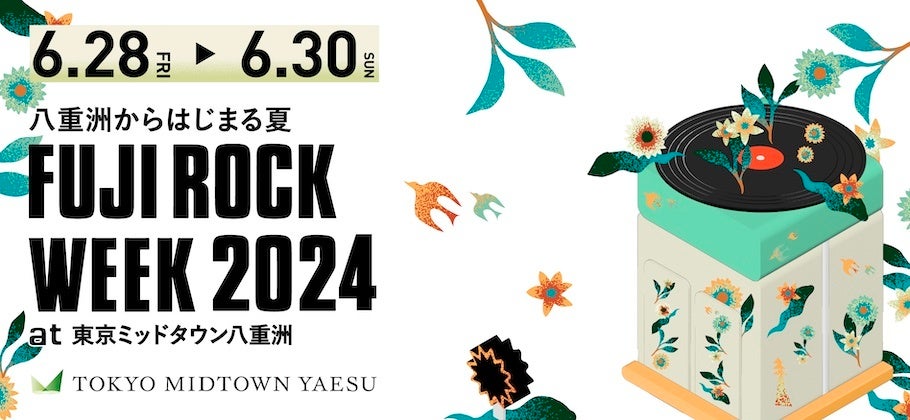 【東京ミッドタウン八重洲】東京のまんなか、八重洲でフジロックが楽しめる!?　FUJI ROCK WEEK 2024 at 東京ミッドタウン八重洲　6月28日(金) ～ 30日(日) 開催