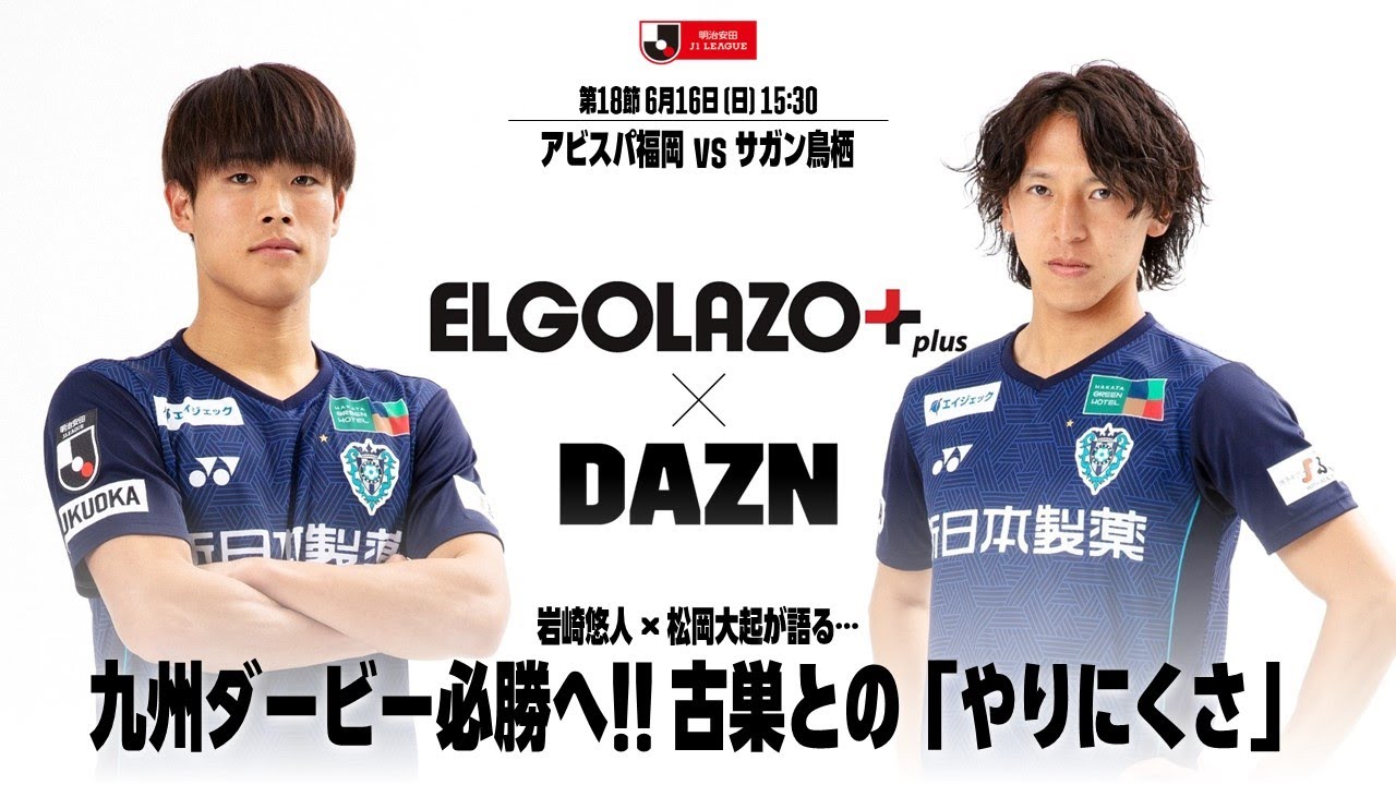 サガン鳥栖 岩崎悠人 Tシャツ （岩崎 悠人 選手 サガン鳥栖より