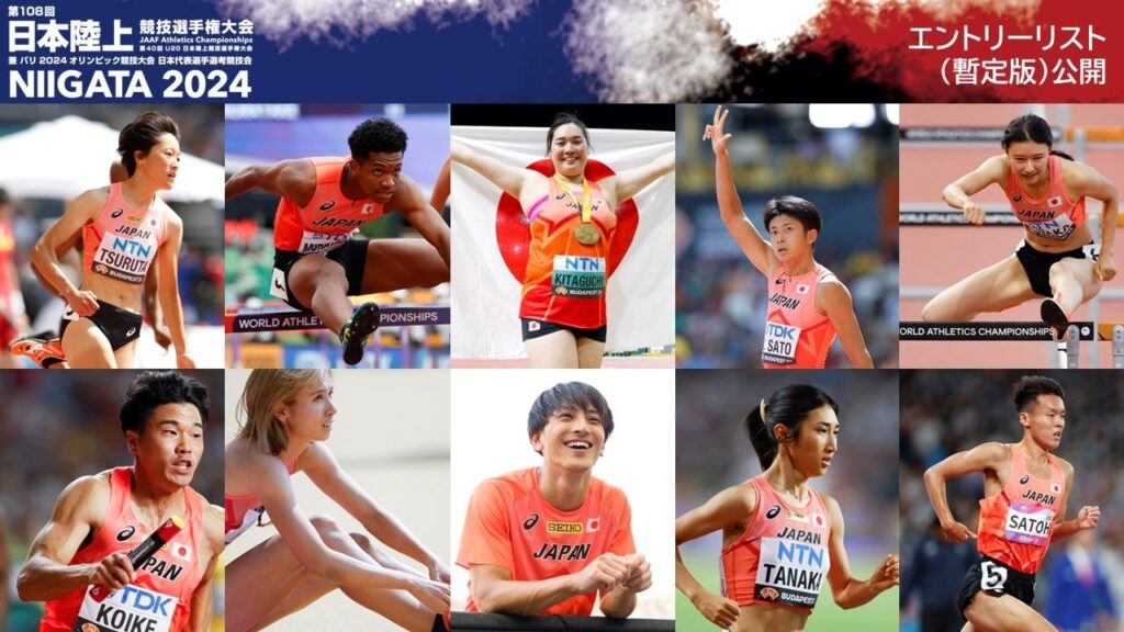 【日本選手権】エントリーリスト（暫定版）・競技日程を公開～"運命をかけた決戦"へ挑む選手たち～