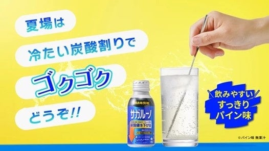 おいしい食習慣サポートドリンク「サガルーノ」6月17日（月）から「Makuake」にて公開【UHA味覚糖と日本ケミファが本気で取り組んだ！】