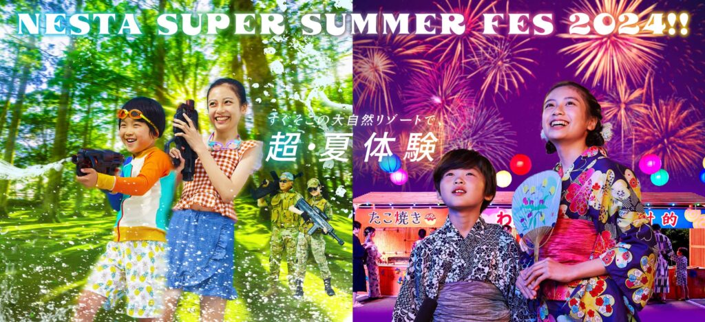 【ネスタリゾート神戸】夏のイベント2024年7月28日～ 8月25日開催「NESTA SUPER SUMMER FES 2024 ! !」