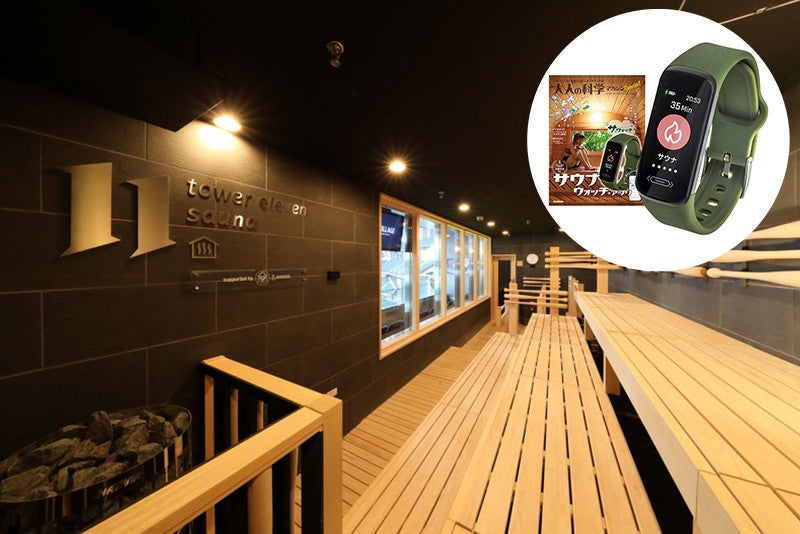 エスコンフィールド内・世界初のフィールドを一望できる温浴施設で「サウナウォッチ」無料体験キャンペーン！6/3(月)～20(木) tower eleven onsen & saunaで開催