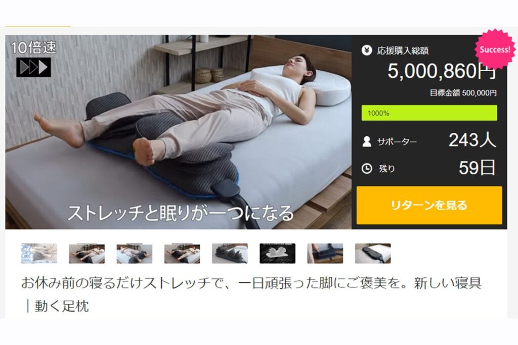 【目標金額1000%達成】入眠儀式の新提案「動く足枕」Makuakeにて現在先行販売中！