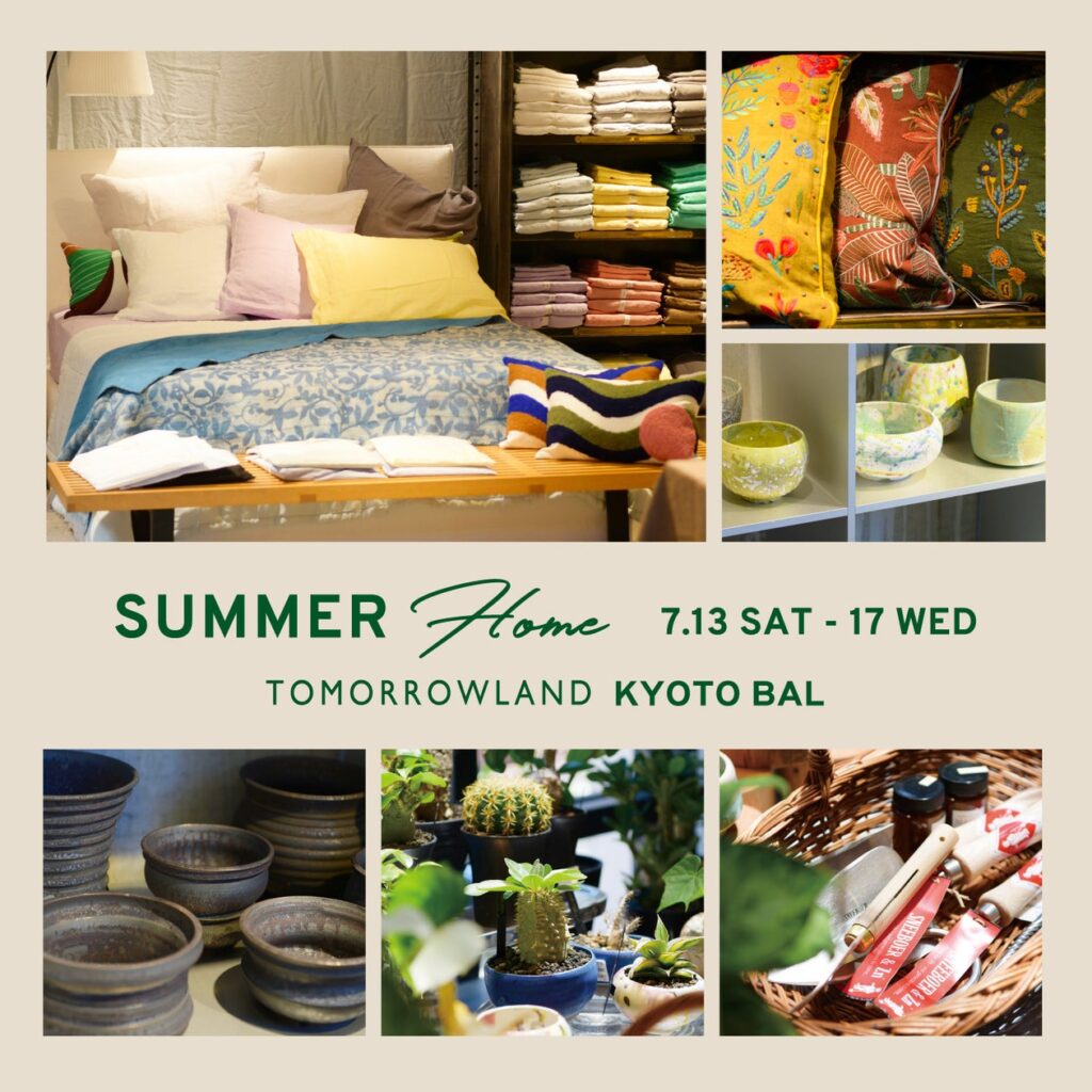 京都BAL店＜トゥモローランド ホーム＞による夏の暮らしを彩る”SUMMER HOME”イベントを開催