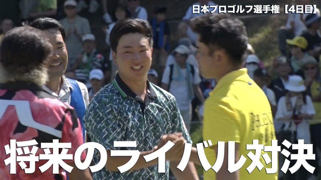 【2024日本プロゴルフ選手権】日本ゴルフ界の未来！ツアー2勝目とプロ初優勝をメジャーで決めた杉浦悠太と最後の最後まで追い詰めた蟬川泰果【JGTO TOPICS】