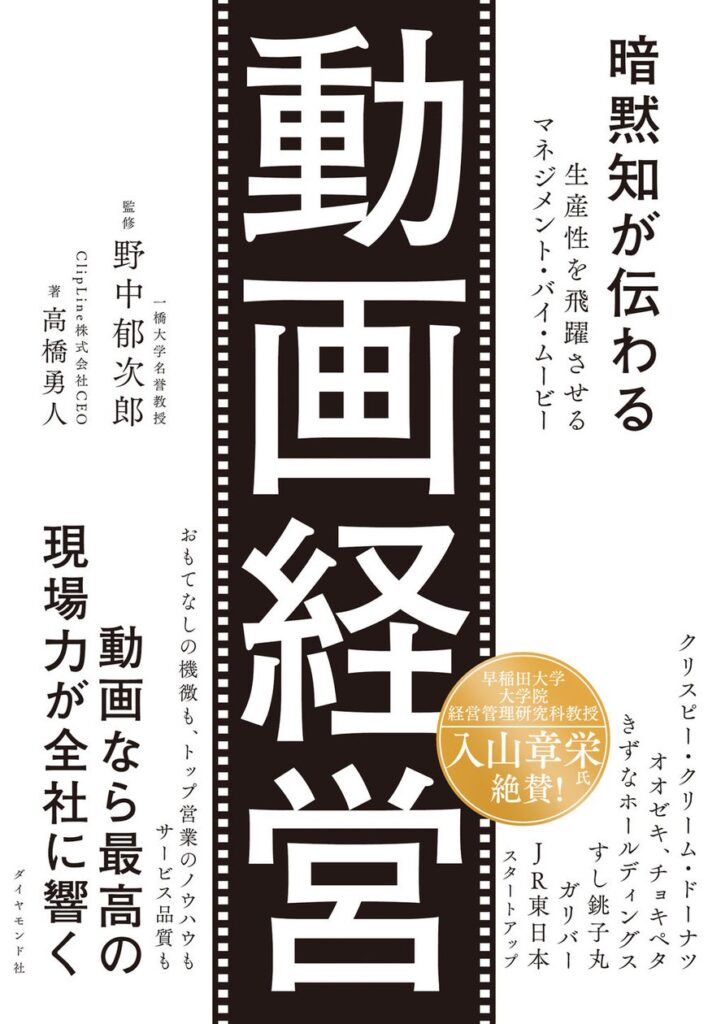 “動画”を制する企業が、ビジネスを制す！組織力を劇的に向上させる企業動画の制作方法、活用事例を大解剖！