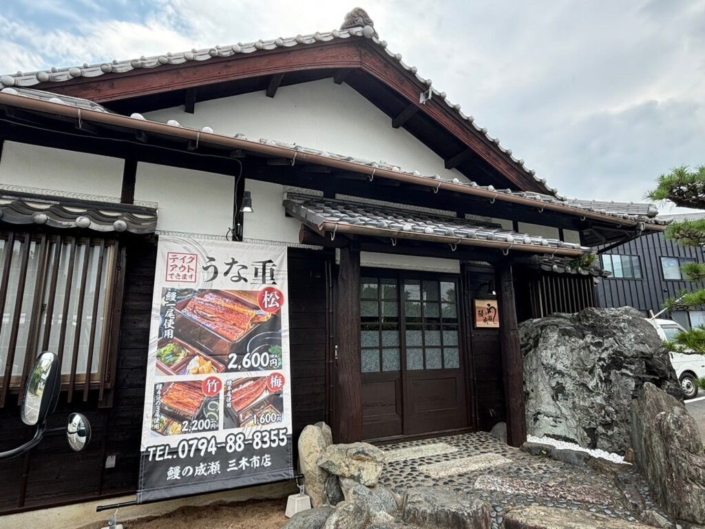 家族でお腹いっぱい食べられると人気の鰻専門店　鰻の成瀬 三木市店7月20日オープン