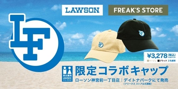 ローソン×FREAK’S STOREで話題の「ローソンフリーク」から限定の”LF”キャップがいよいよ発売！