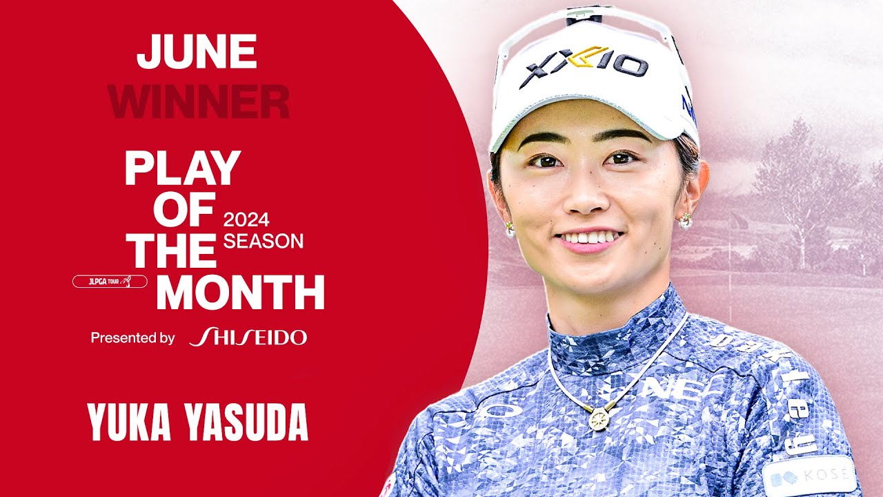 PLAY OF THE MONTH】2024年6月は初の2ヶ月連続受賞！安田祐香の『華麗