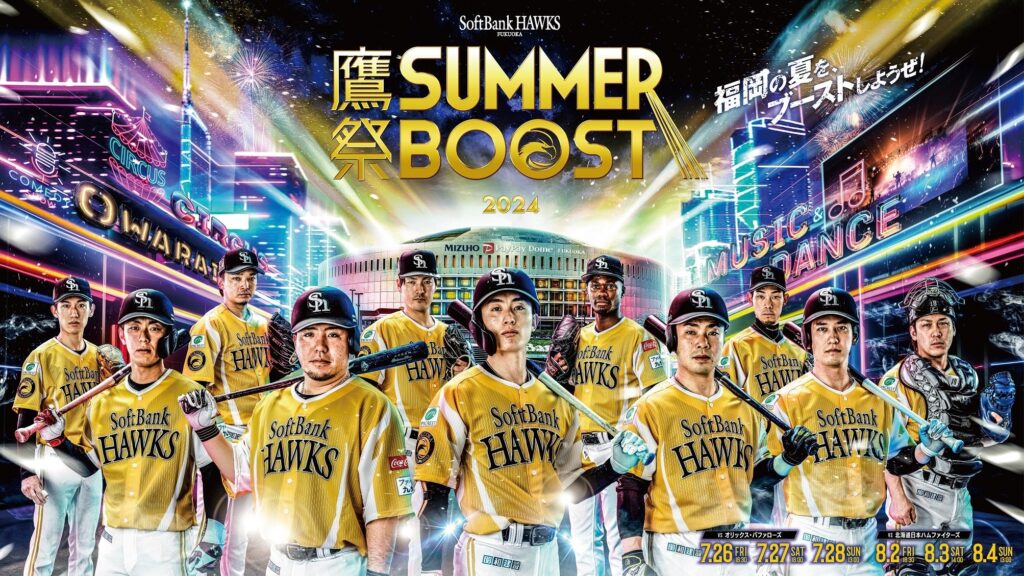 「いざゆけ若鷹軍団 鷹祭 SUMMER BOOST Remix」が完成！誰もが踊って楽しめる振付を福岡出身のKENZO（DA PUMP）さんが担当！