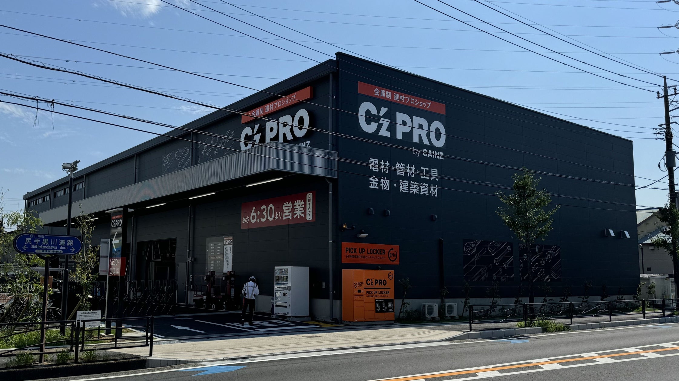 C'z PRO 川崎子母口店」 7月25日（木）グランドオープン - SPOGEL
