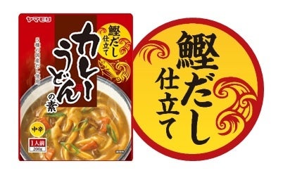 “寒さの底”と密接にリンク　秋から立ち上がるカレーうどん需要に”あったかメニュー”をご提案　ヤマモリ「カレーうどんの素」新発売