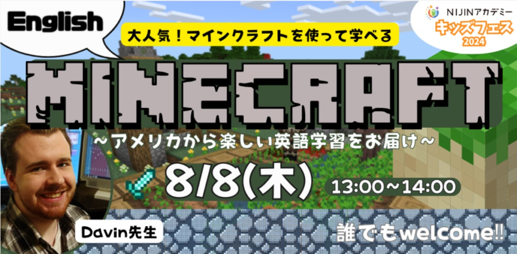 【不登校×自由研究】マインクラフトをしながら英語が話せるように!?『英語でマインクラフト』の授業を８月８日メタバースにて開催【NIJINアカデミー主催】