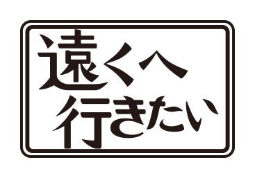 【1ヶ月間無料で温泉湯治をご家庭で！！をプレゼント？！】クアパーク長湯宿泊客へ「温浴療法体験チャレンジキャンペーン実施！」