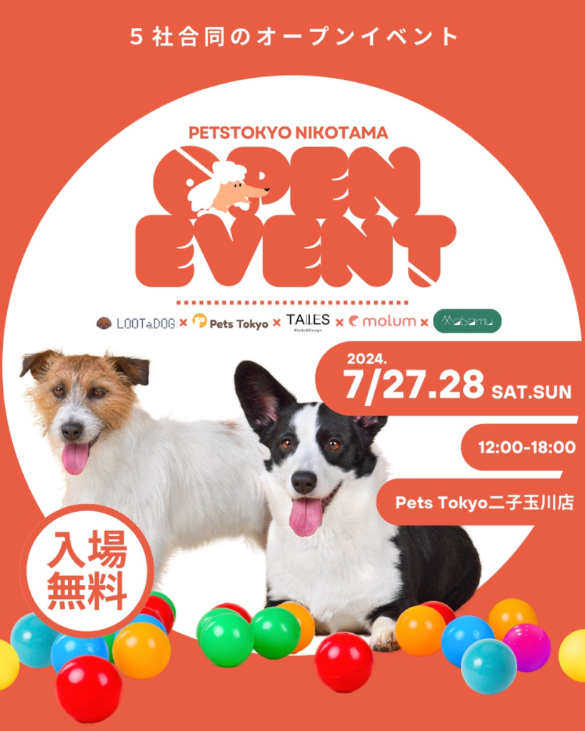 株式会社LOOTaDOG Japan、Pets Tokyo株式会社、テイルズ、molum、mobomuが共同オフラインイベントを開催することをお知らせいたします。