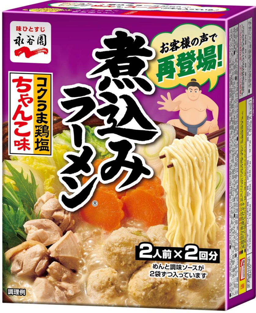 お客様の声にお応えし、3年ぶりに復活 「煮込みラーメン(R)　コクうま鶏塩ちゃんこ味」発売