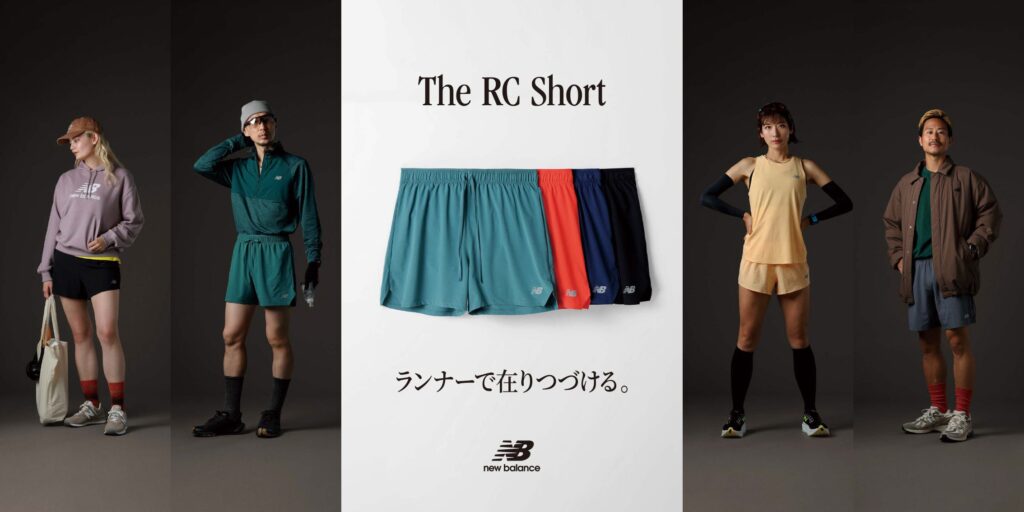 ニューバランス 動きやすさと快適さを追求したランニングショーツ「RCショーツ」 ニューカラー登場