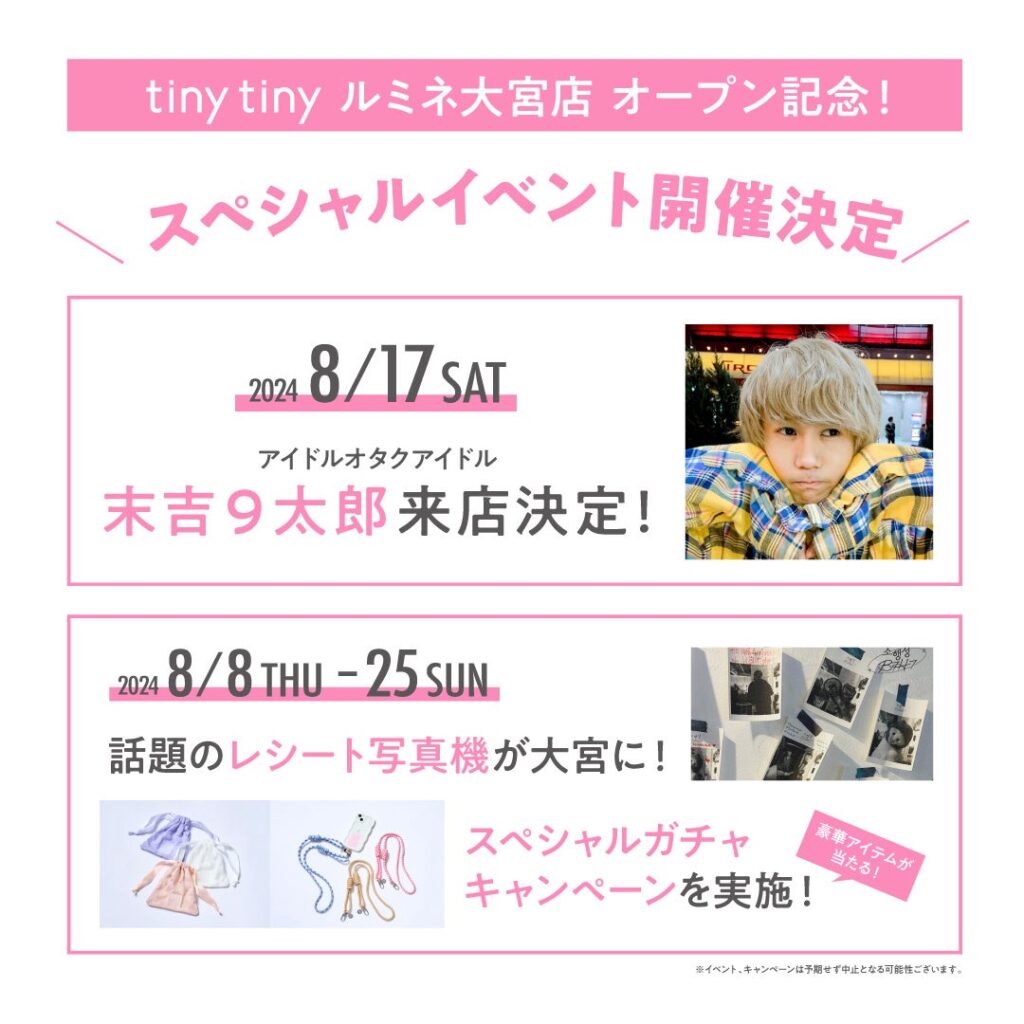 「niko and …」発のフェミニン雑貨ブランド「tiny tiny」の2号店が「ルミネ大宮」に8月8日（木）NEWオープン