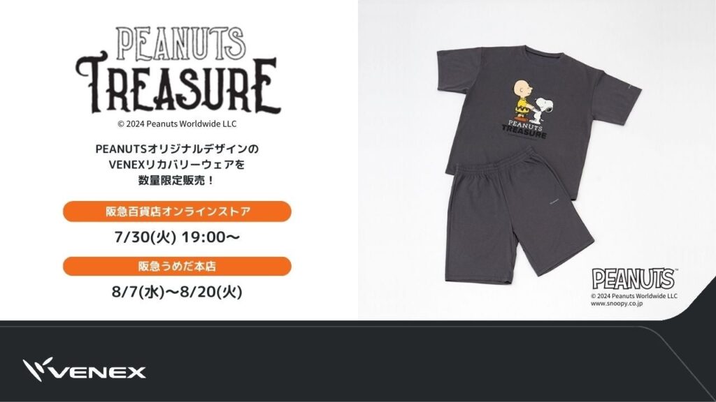 「PEAUTS TRESURE」オリジナルデザインの特別なリカバリーウェアで至福の休養時間を