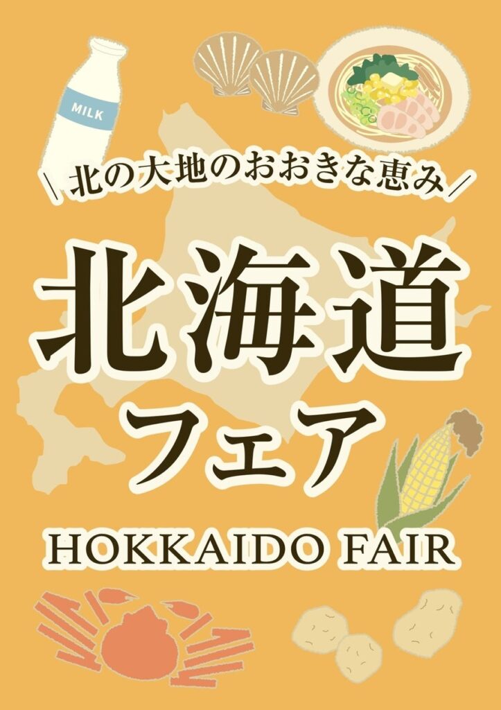 ANAグループとの連携で北海道の新鮮なとうもろこしを出荷翌日に販売　両備ストア全13店舗で「北海道フェア」開催　2024年8月3日（土）4日（日）の2日間＜岡山＞