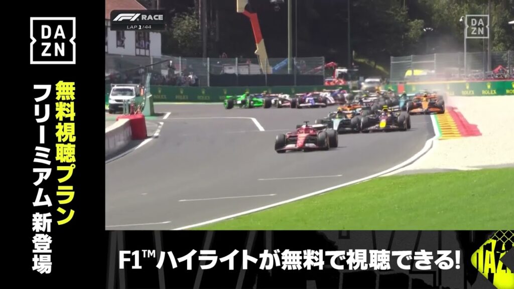 【F1™ピックアップシーン】ルクレールは先頭をキープ！好スタートを決めたのは、ハミルトン！｜F1™2024第14戦 ロレックス・ベルギーGP｜決勝