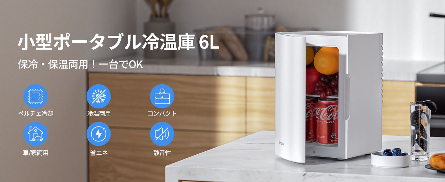 【新発売】6L容量と保冷・保温両方ミニ冷蔵庫「EENOUR」より2024年6月20日から発売