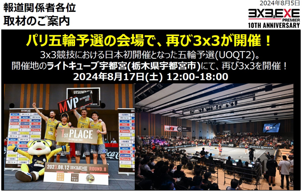 パリ五輪予選の会場で、再び3×3が開催！