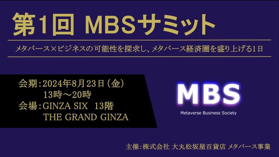 第1回Metaverse Business Societyサミットを開催 2024年8月23日(金)13時～20時