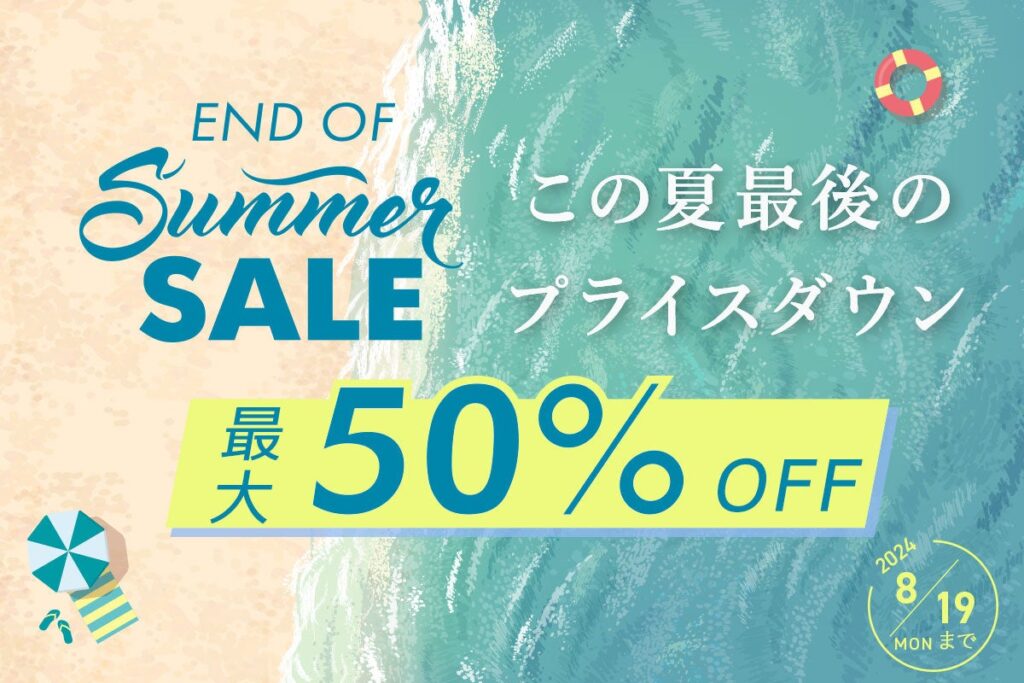 【最大50％OFF】この夏最後のプライスダウン！BlueBloodShop『ラストサマーセール』を開催！