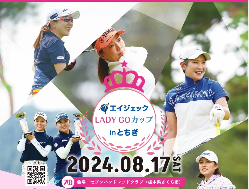 今年も有観客で開催！30代以上の女子プロゴルファー達がしのぎを削る熱き戦い！「エイジェック LADY GO カップ in とちぎ」