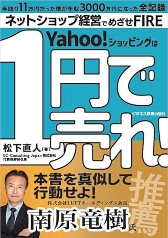 【ついに書籍化！】LINEヤフー株式会社認定ベストパートナー賞受賞歴のある松下直人初著書が6月20日に出版されました。