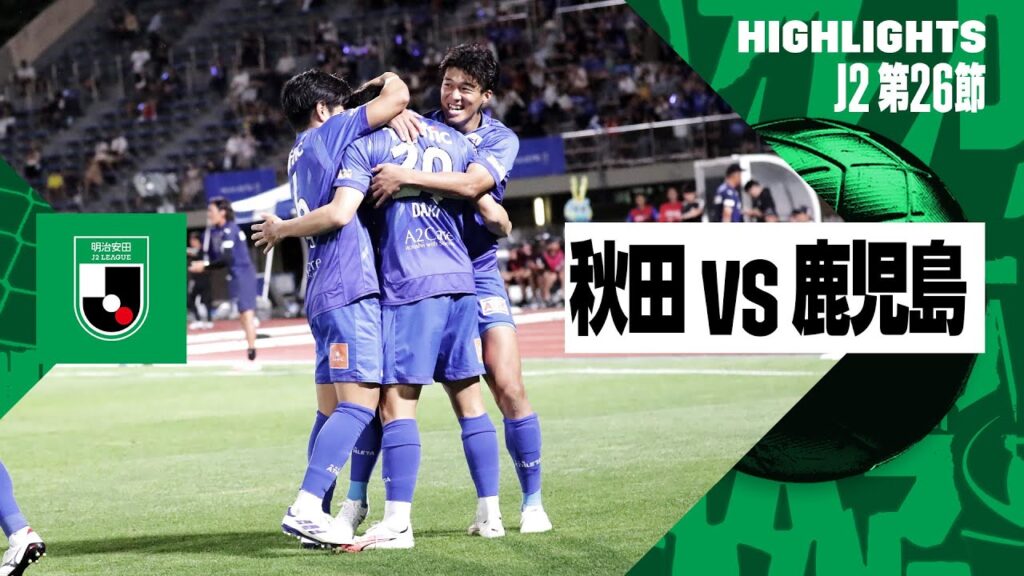 【ブラウブリッツ秋田×鹿児島ユナイテッドＦＣ｜ハイライト】2024明治安田J2リーグ第26節｜2024シーズン｜Jリーグ