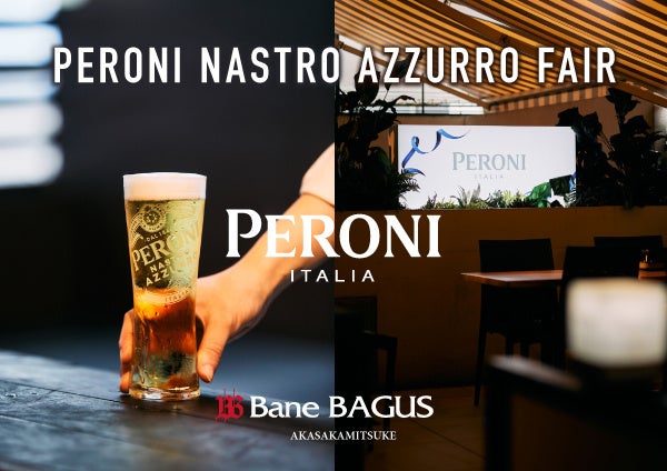 【PERONI × BAGUS】赤坂のビアガーデン＆BBQテラスで『ペローニフェア』開催！プレミアムビール飲み放題プランが登場 ～バネバグース赤坂見附店～