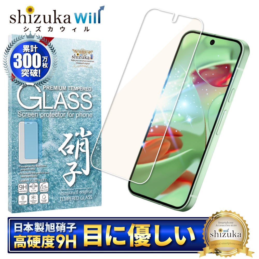 【シズカウィル】 2024年8月22日発売の Google Pixel 9 （ グーグル ピクセル ナイン ） 対応 ブルーライトカットガラスフィルム 発売