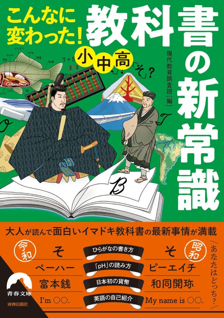 昭和の教科書と今の教科書を比べてみたら、驚きの発見がいっぱい！　世代間ギャップを解消して知識をアップデートしよう！