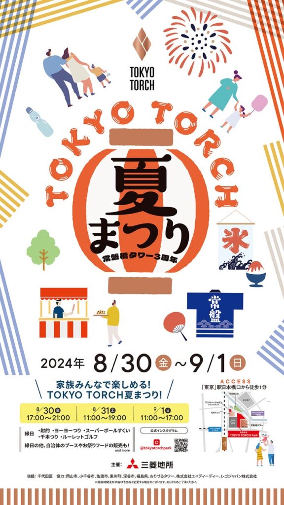 TOKYO TORCH 夏まつり～常盤橋タワー３周年～