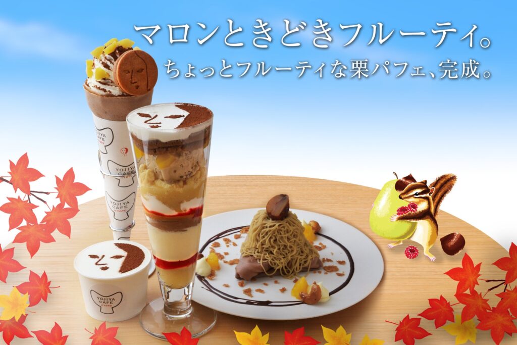 よーじやカフェから今年も栗スイーツを期間限定で販売。大人気”顔パフェ”に昨年好評の「無限モンブラン」も。マロンマロンしすぎない！ちょっとフルーティな栗スイーツ。