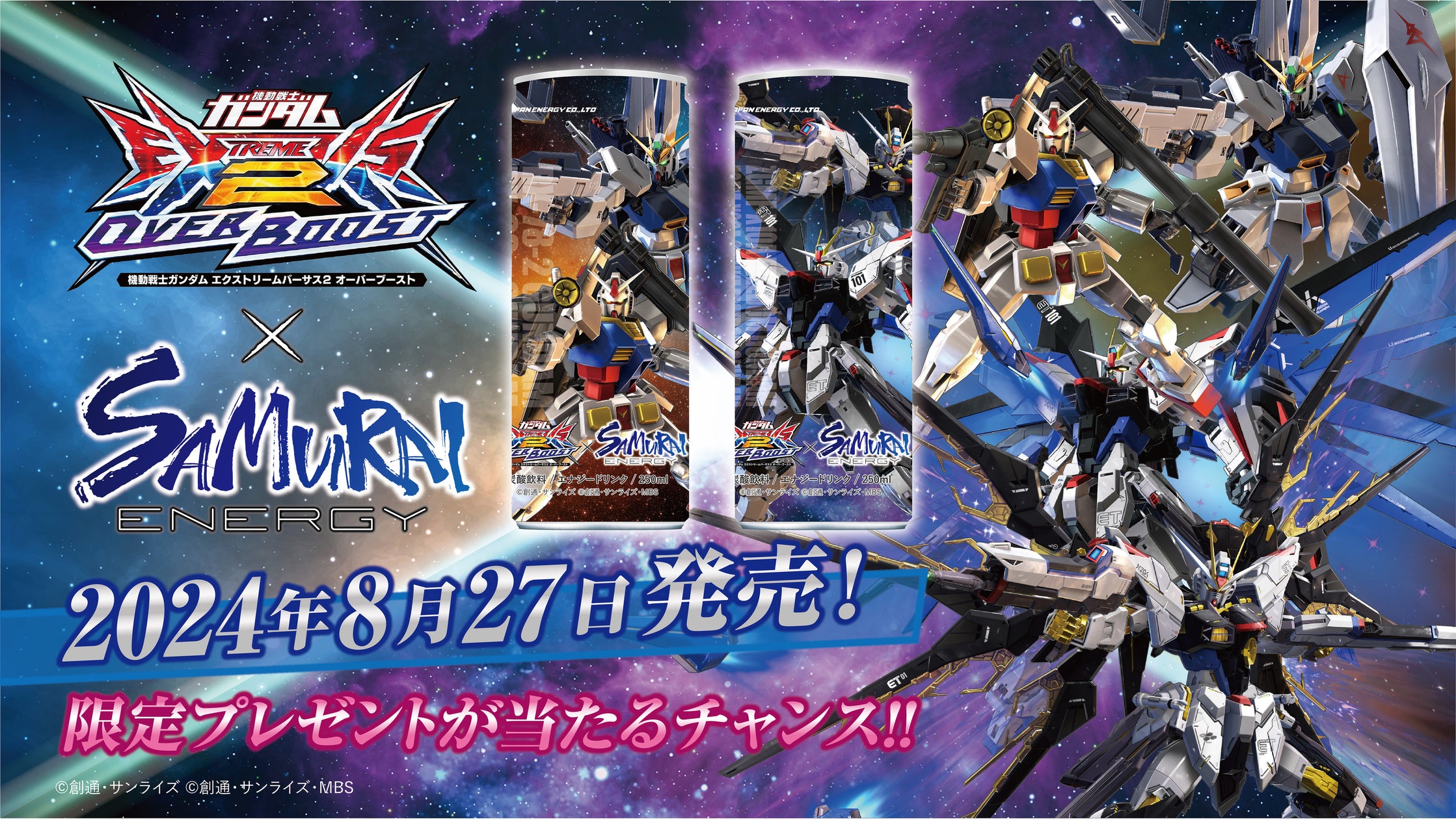 エクストリームバーサス　コラボ　ポスター 機動戦士ガンダム エクストリームバーサス2オーバーブースト