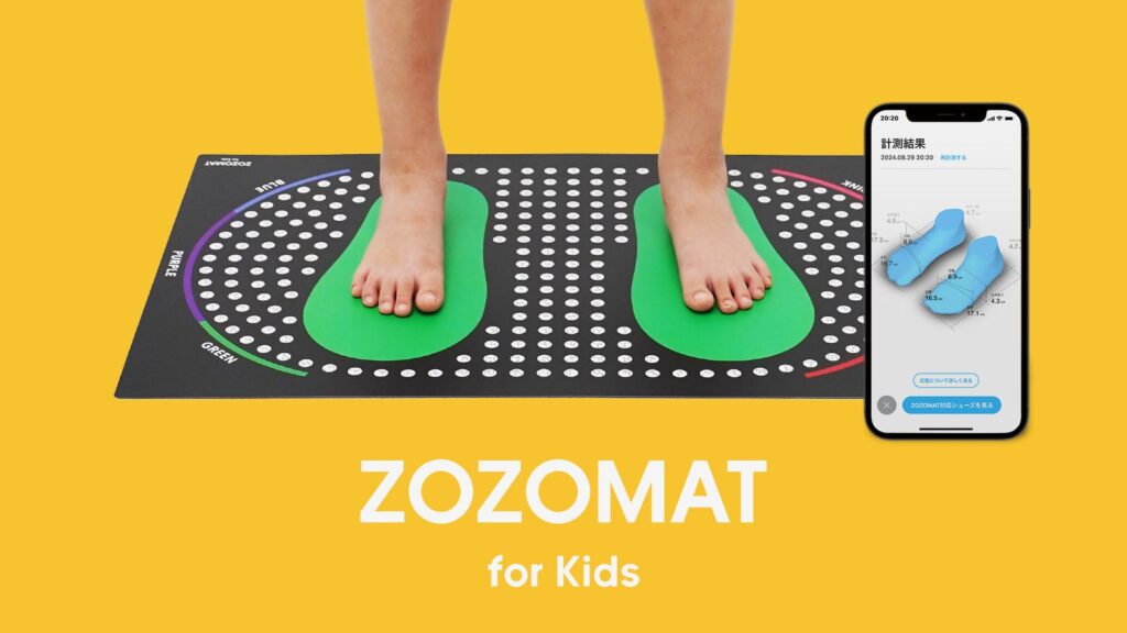 子どもの足を簡単に3D計測できる「ZOZOMAT for Kids」8月29日申込受付開始