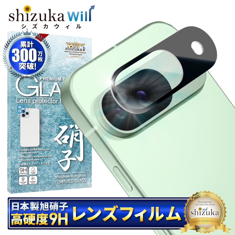 【シズカウィル】 Google Pixel 9 （ グーグル ピクセル ナイン ） 対応 カメラレンズフィルム 発売