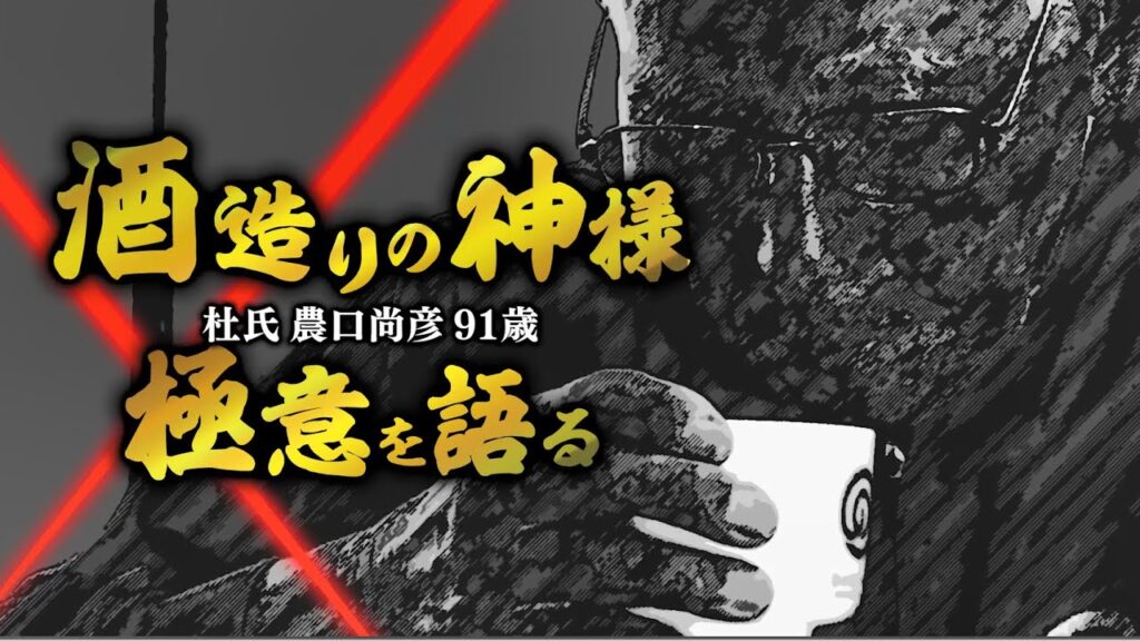 【酒造りの神様～91歳の杜氏 農口尚彦の挑戦】スペシャル対談 #おとな旅あるき旅  #三田村邦彦 #上原美穂 #traveljapan #日本酒