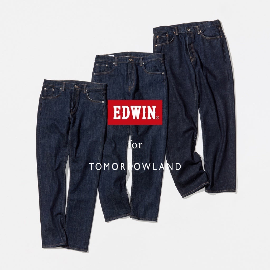 8月15日(木)より、TOMORROWLAND店にて、日本初のジーンズブランド〈EDWIN〉との別注デニム〈EDWIN for TOMORROWLAND〉を発売。