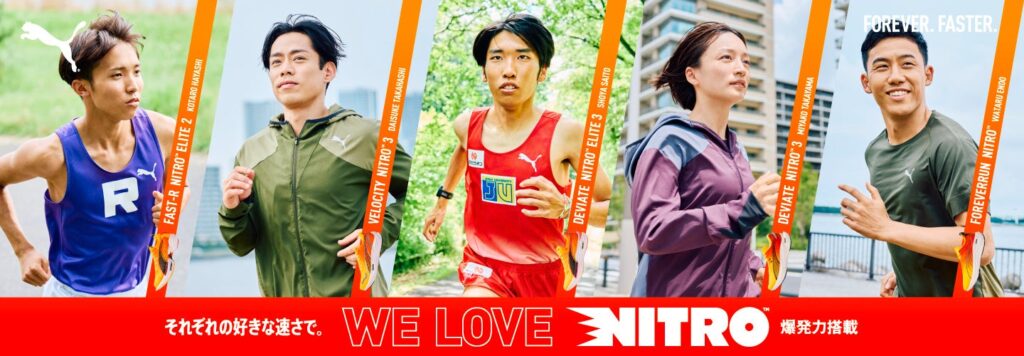 契約大学の駅伝選手と競技の枠を超え遠藤航選手、高橋大輔さんなどが「NITRO」シリーズの魅力を語る、爽快なランニングムービーを公開「WE LOVE NITRO」キャンペーンが9月1日（日）よりスタート