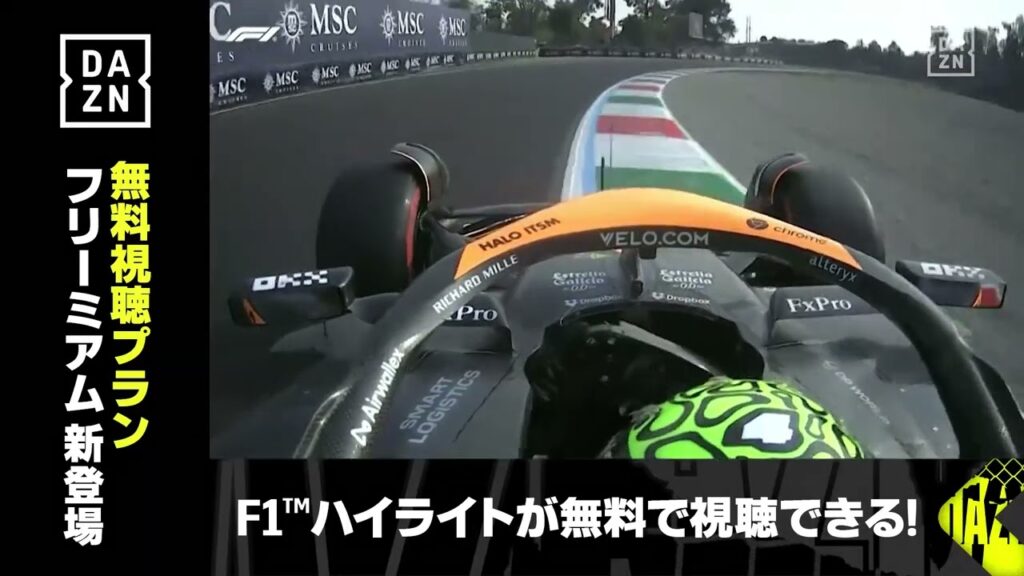 【F1™ピックアップシーン】ノリスの勢いが止まらない！2戦連続のポールポジション獲得！｜F1™2024第16戦 ピレリ・イタリアGP｜予選